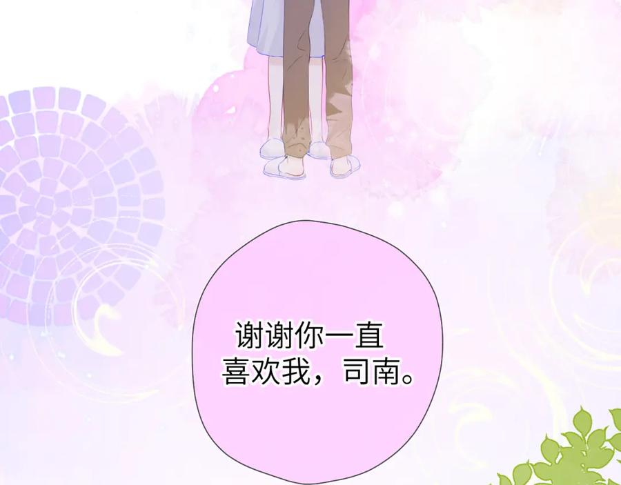 星辰于我 第128话 我家小姑娘 第70页