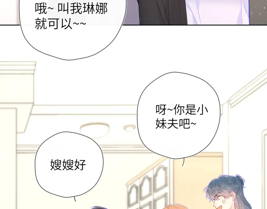 星辰于我 第128话 我家小姑娘 第26页
