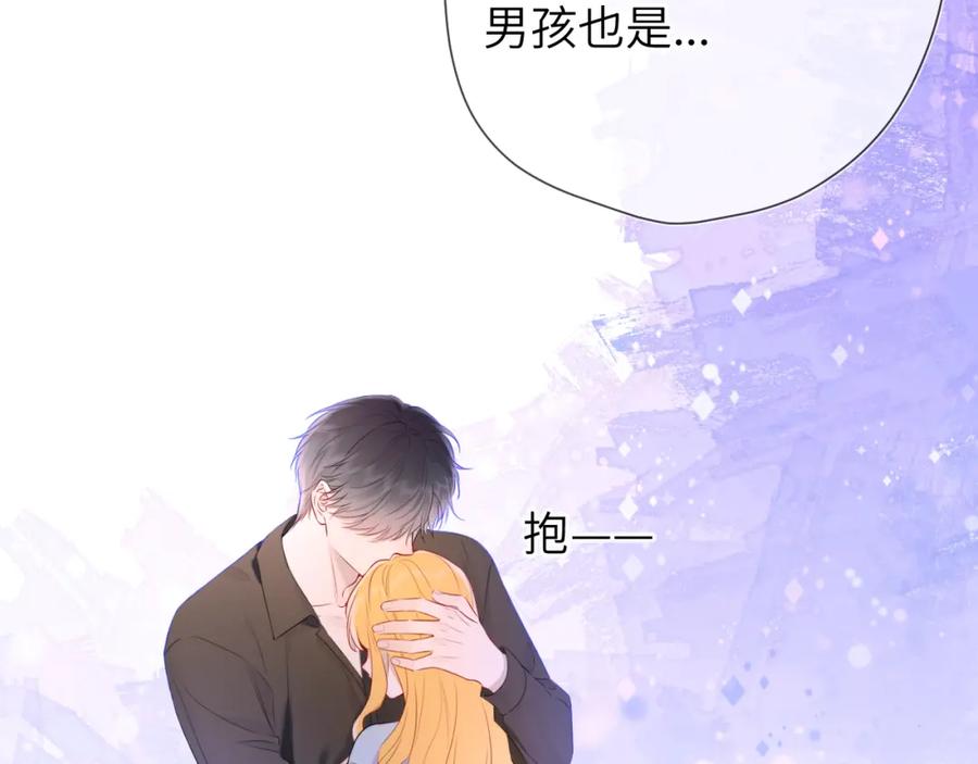 星辰于我 第128话 我家小姑娘 第66页
