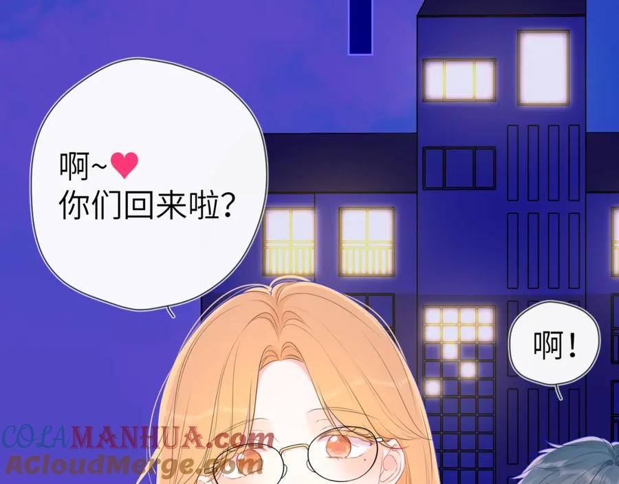 星辰于我 第128话 我家小姑娘 第21页