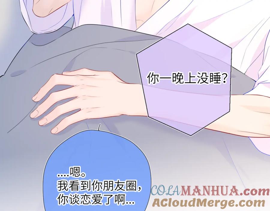 星辰于我 第128话 我家小姑娘 第77页