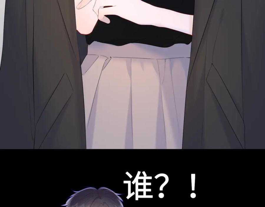 星辰于我 第128话 我家小姑娘 第23页