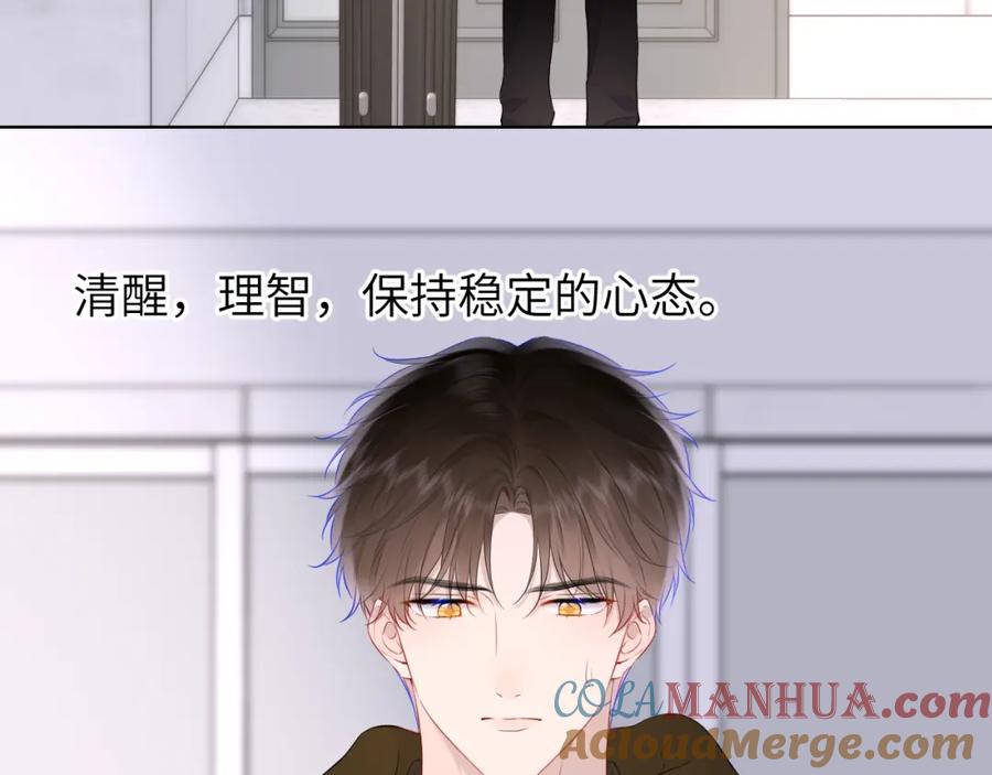 星辰于我 第129话 我是故意的 第65页