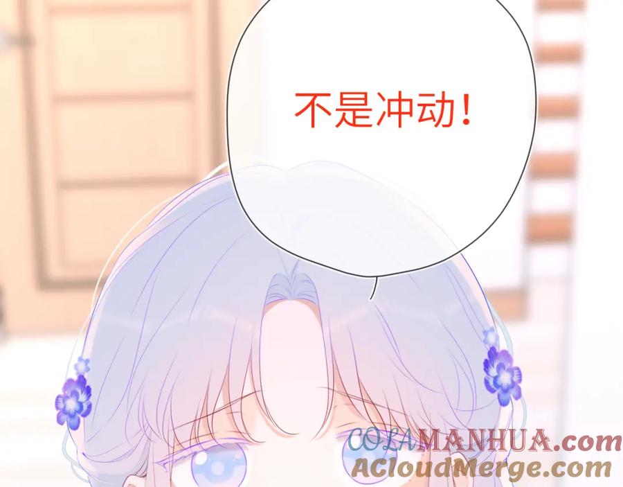 星辰于我 第129话 我是故意的 第85页