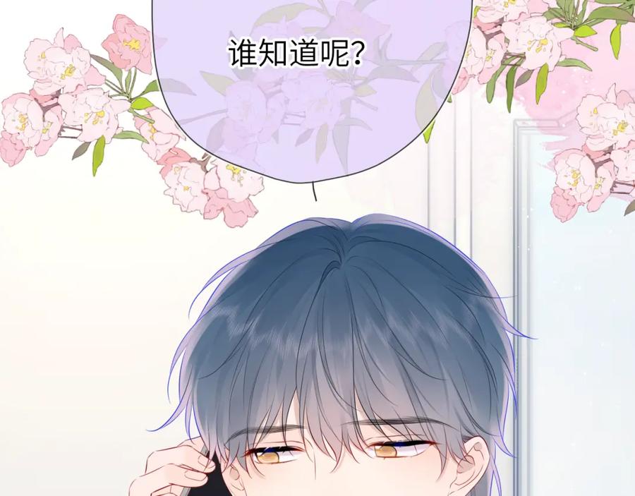 星辰于我 第129话 我是故意的 第46页