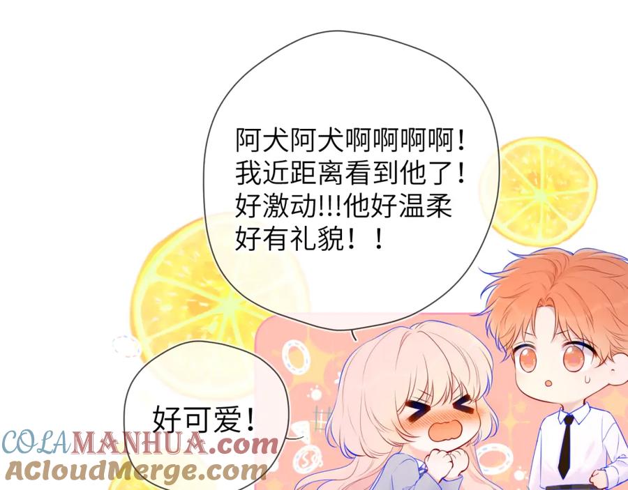 星辰于我 第129话 我是故意的 第49页