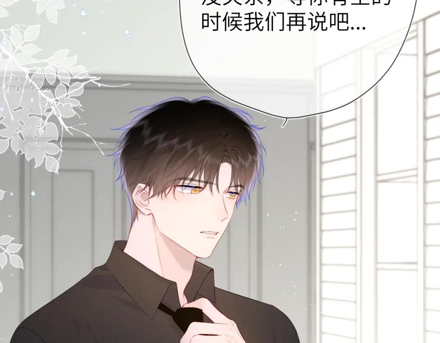 星辰于我 第129话 我是故意的 第76页