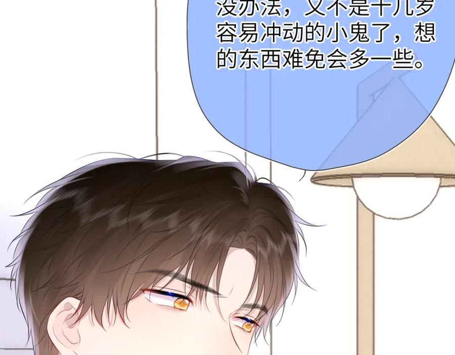 星辰于我 第129话 我是故意的 第27页