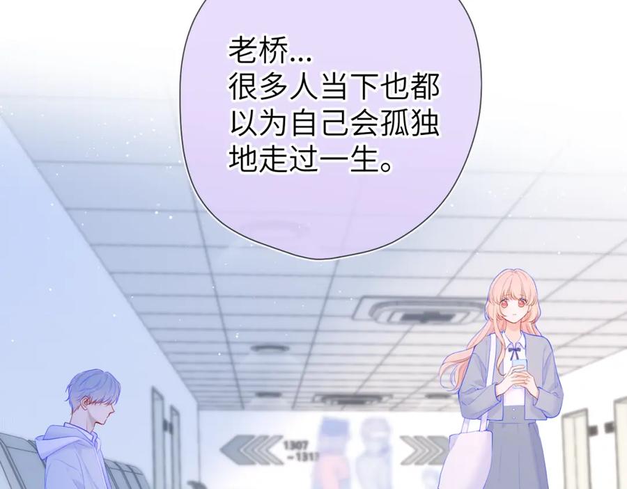 星辰于我 第129话 我是故意的 第40页