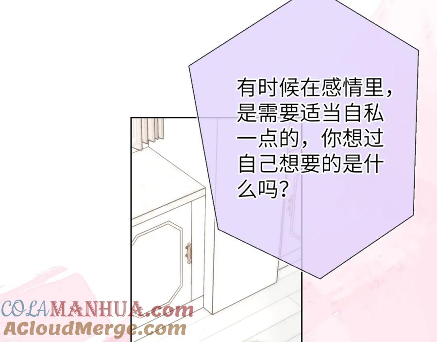 星辰于我 第129话 我是故意的 第33页