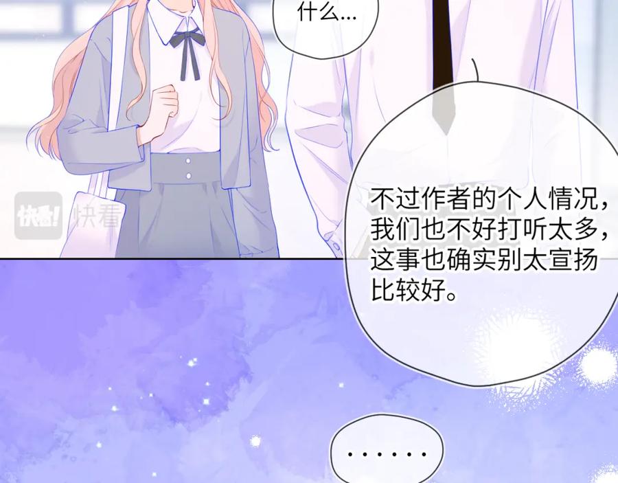 星辰于我 第129话 我是故意的 第52页