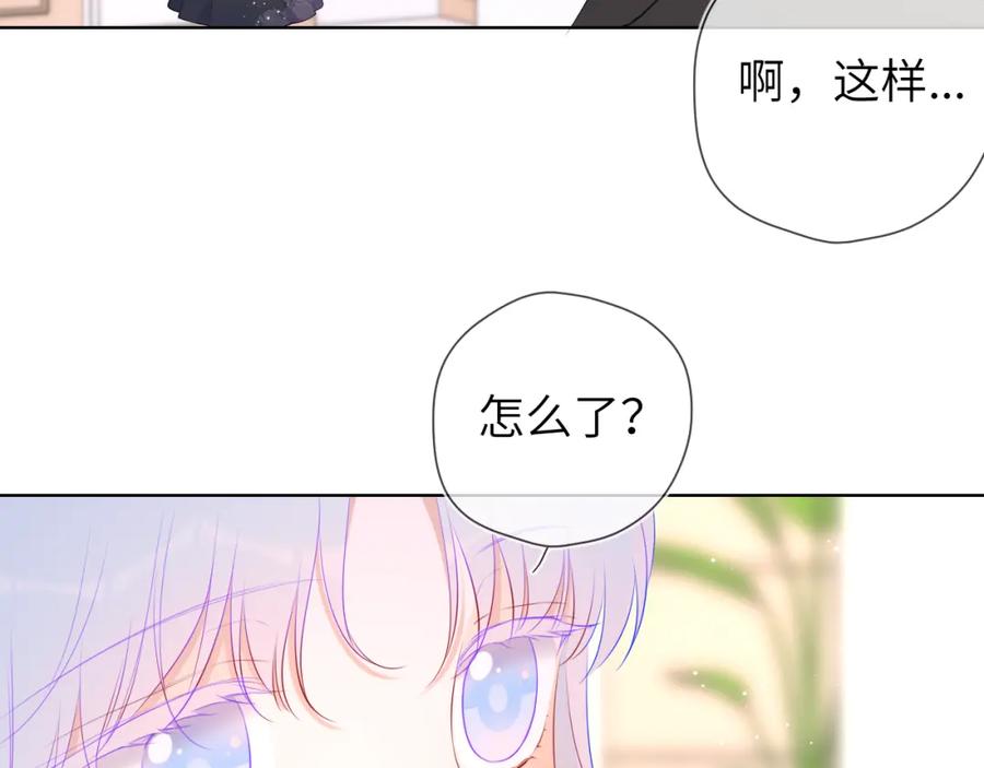 星辰于我 第129话 我是故意的 第74页