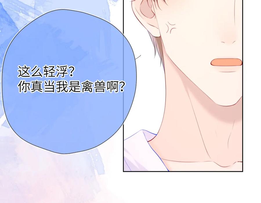 星辰于我 第129话 我是故意的 第19页
