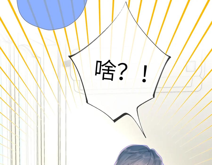 星辰于我 第129话 我是故意的 第7页