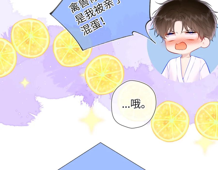 星辰于我 第129话 我是故意的 第10页