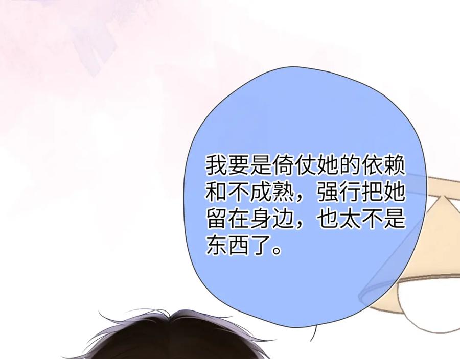 星辰于我 第129话 我是故意的 第20页