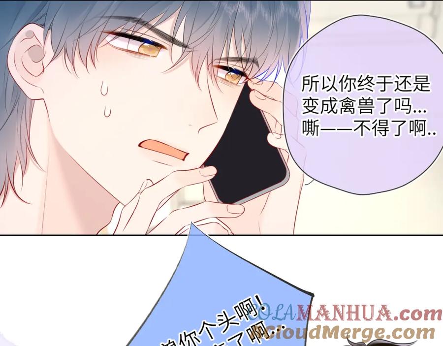 星辰于我 第129话 我是故意的 第9页