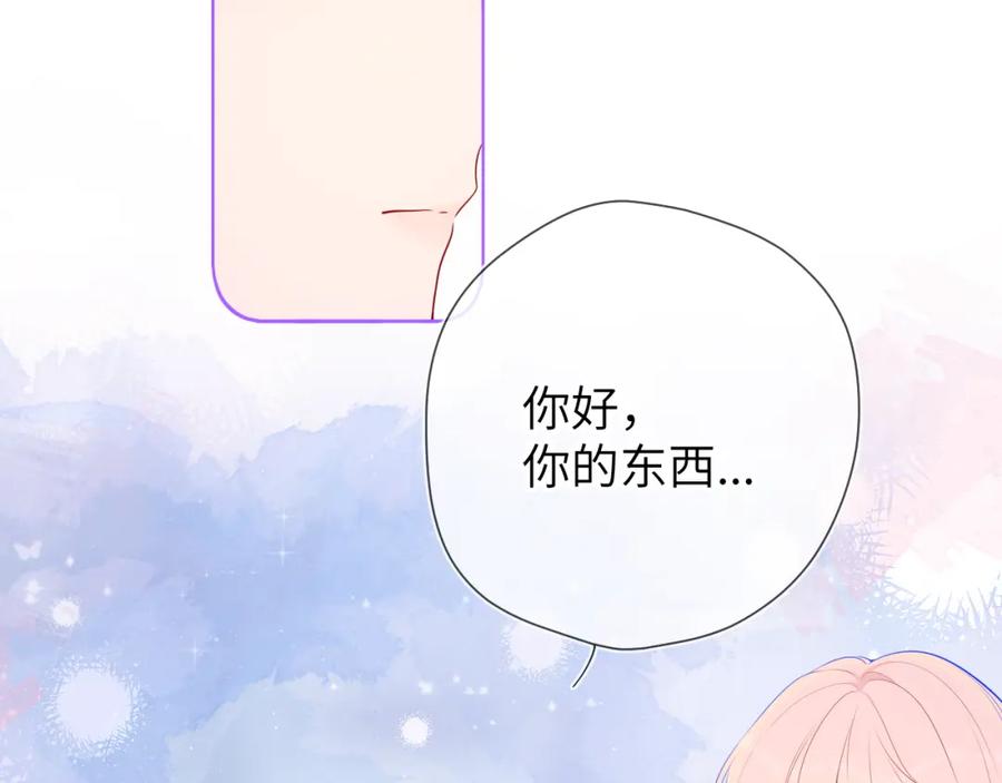 星辰于我 第129话 我是故意的 第42页