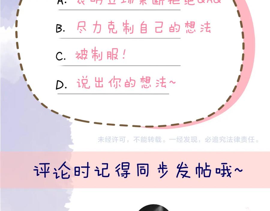 星辰于我 第129话 我是故意的 第96页