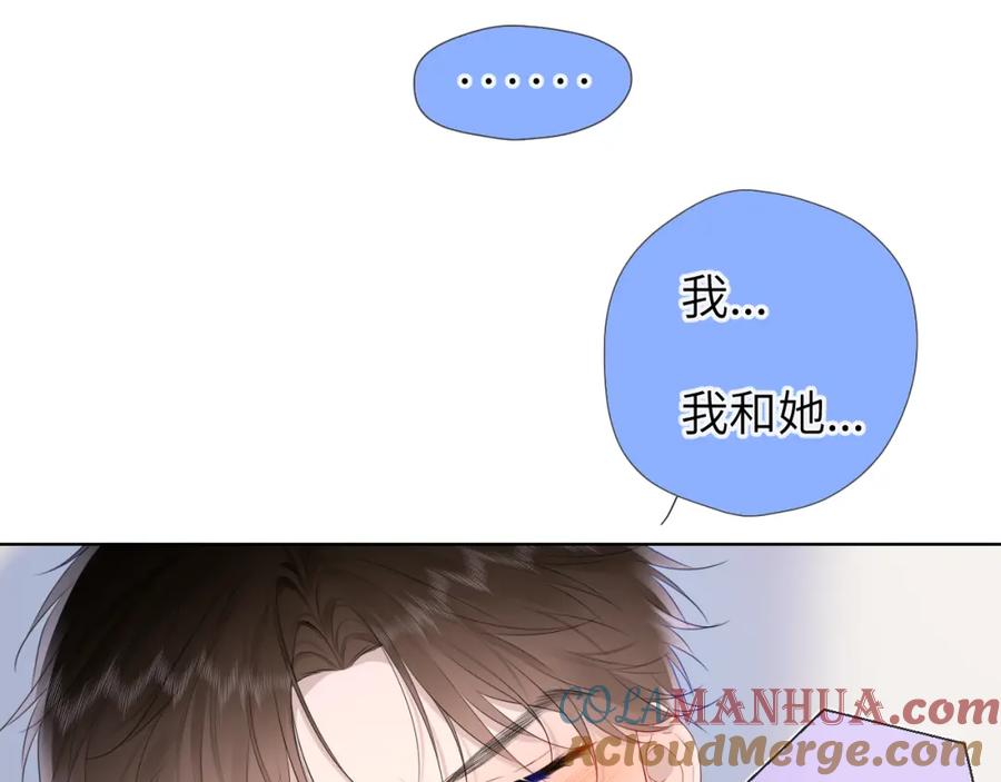 星辰于我 第129话 我是故意的 第5页