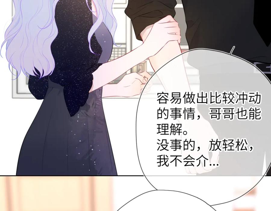 星辰于我 第129话 我是故意的 第84页