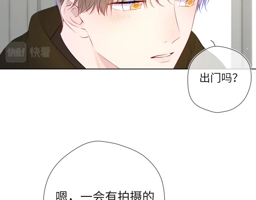 星辰于我 第129话 我是故意的 第72页