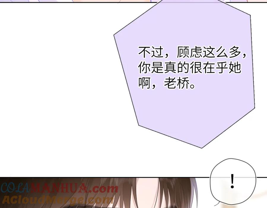 星辰于我 第129话 我是故意的 第29页