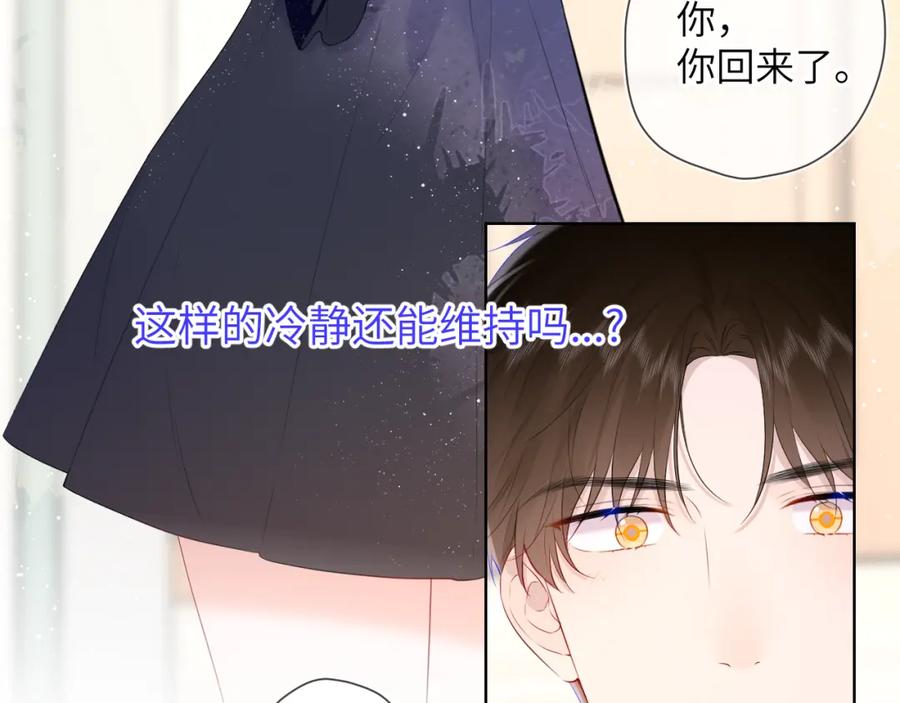 星辰于我 第129话 我是故意的 第70页