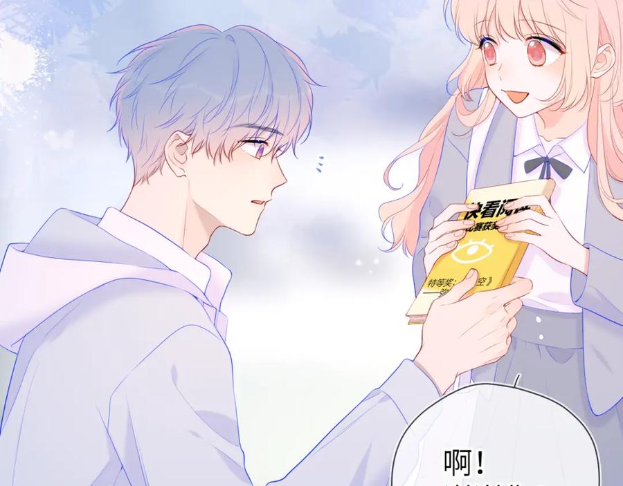 星辰于我 第129话 我是故意的 第43页