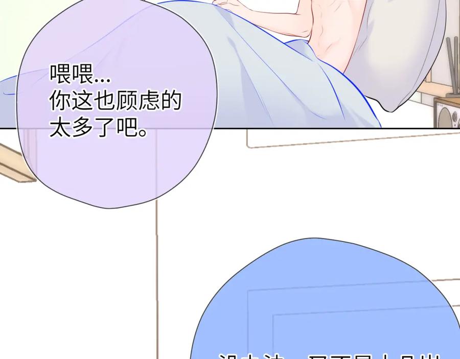 星辰于我 第129话 我是故意的 第26页