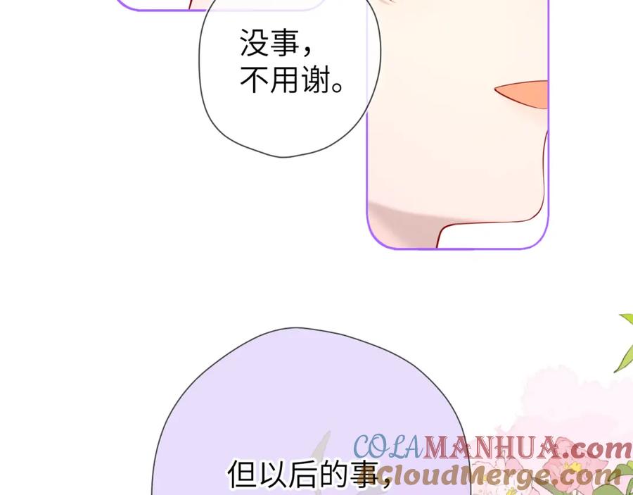 星辰于我 第129话 我是故意的 第45页
