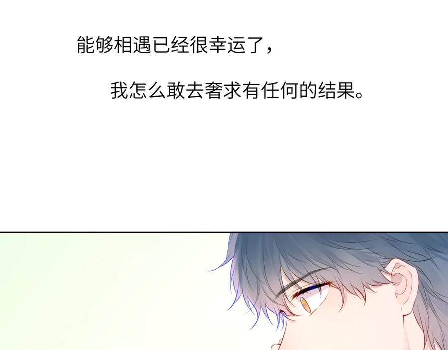 星辰于我 第129话 我是故意的 第38页