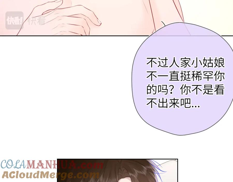 星辰于我 第129话 我是故意的 第13页