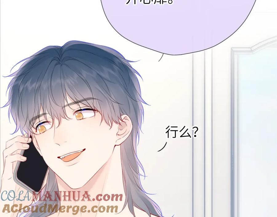 星辰于我 第129话 我是故意的 第57页