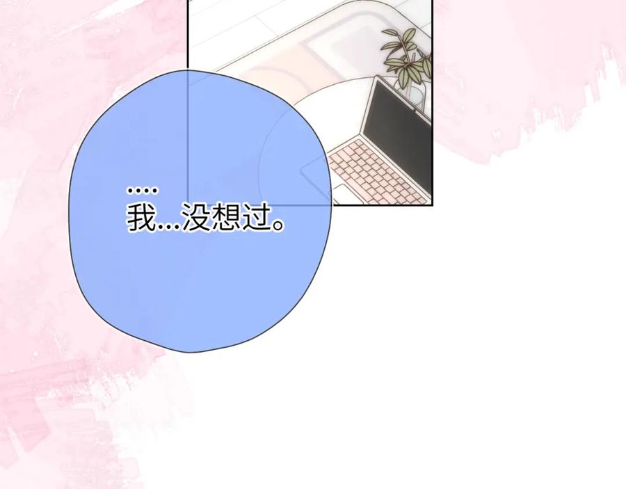 星辰于我 第129话 我是故意的 第34页