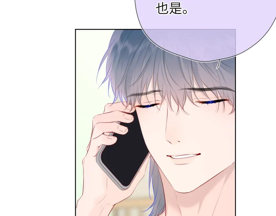 星辰于我 第129话 我是故意的 第31页