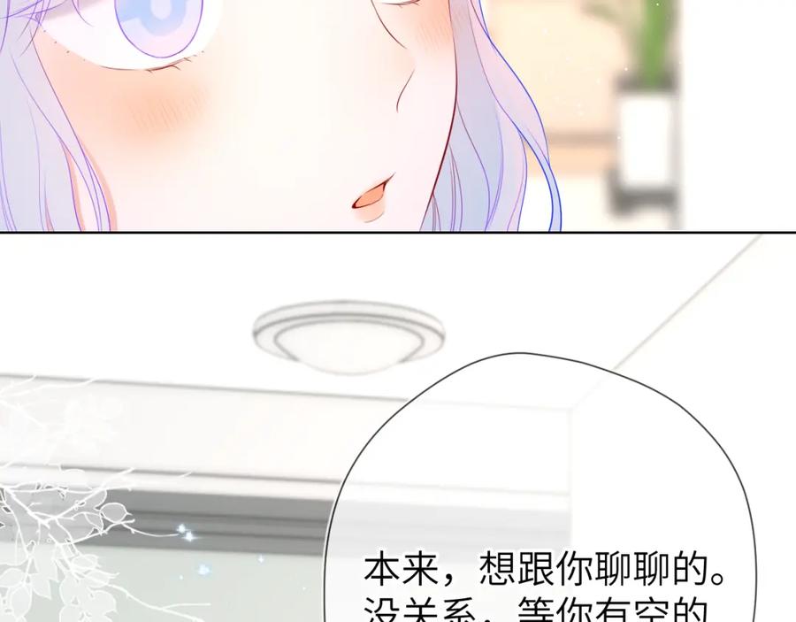 星辰于我 第129话 我是故意的 第75页