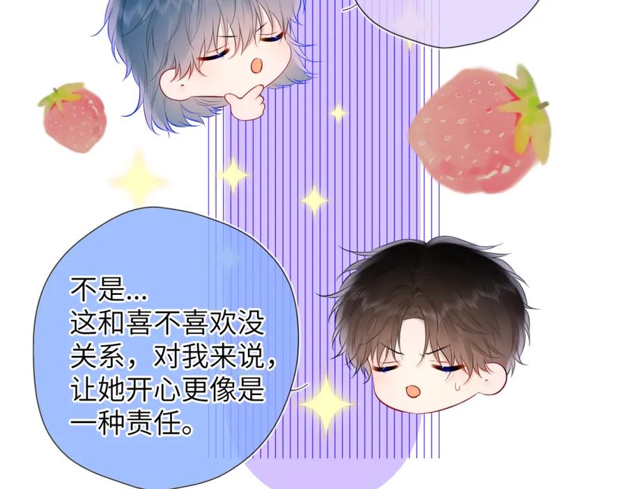 星辰于我 第129话 我是故意的 第16页