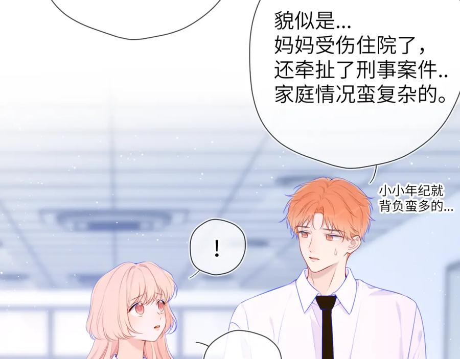 星辰于我 第129话 我是故意的 第51页