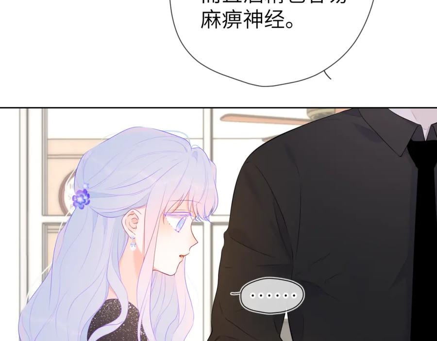 星辰于我 第129话 我是故意的 第83页