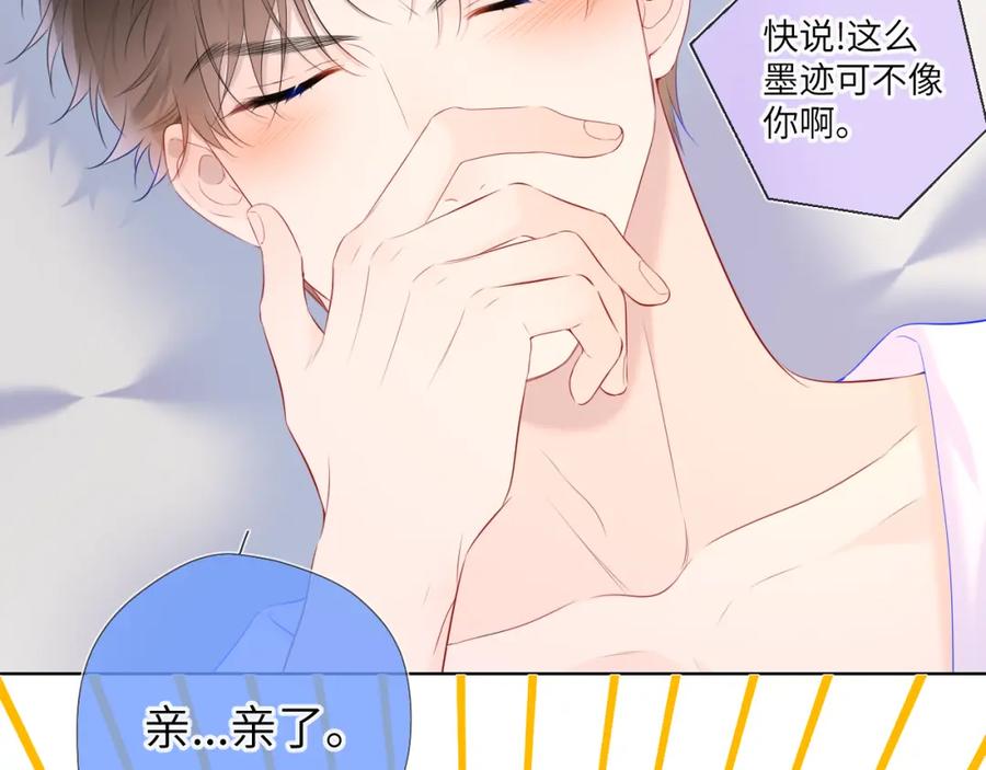 星辰于我 第129话 我是故意的 第6页