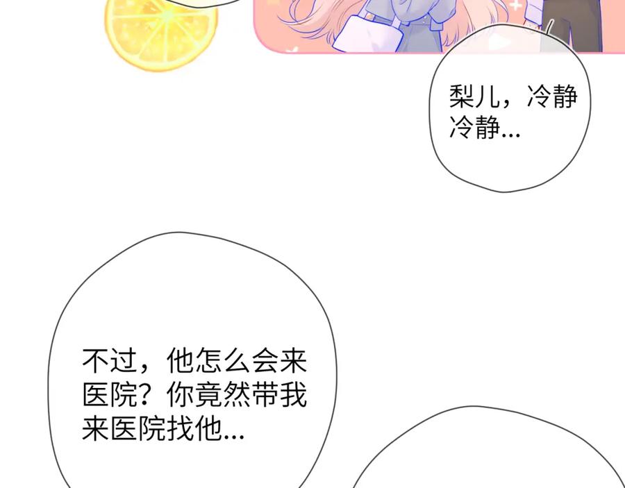 星辰于我 第129话 我是故意的 第50页