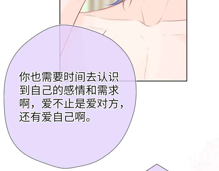 星辰于我 第129话 我是故意的 第32页