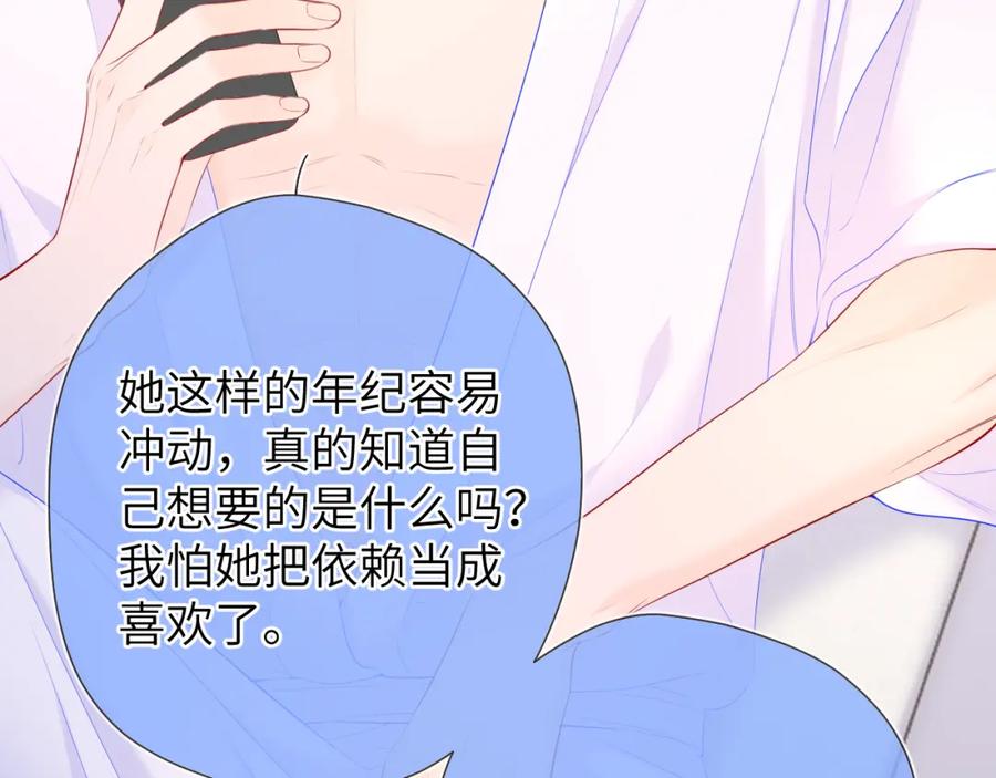 星辰于我 第129话 我是故意的 第22页