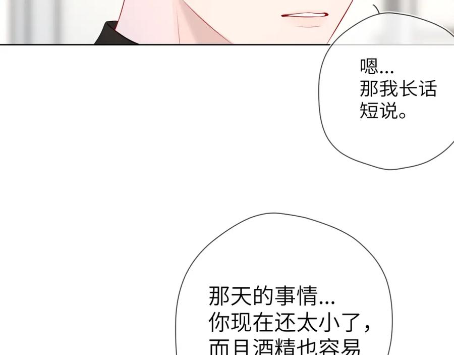 星辰于我 第129话 我是故意的 第82页