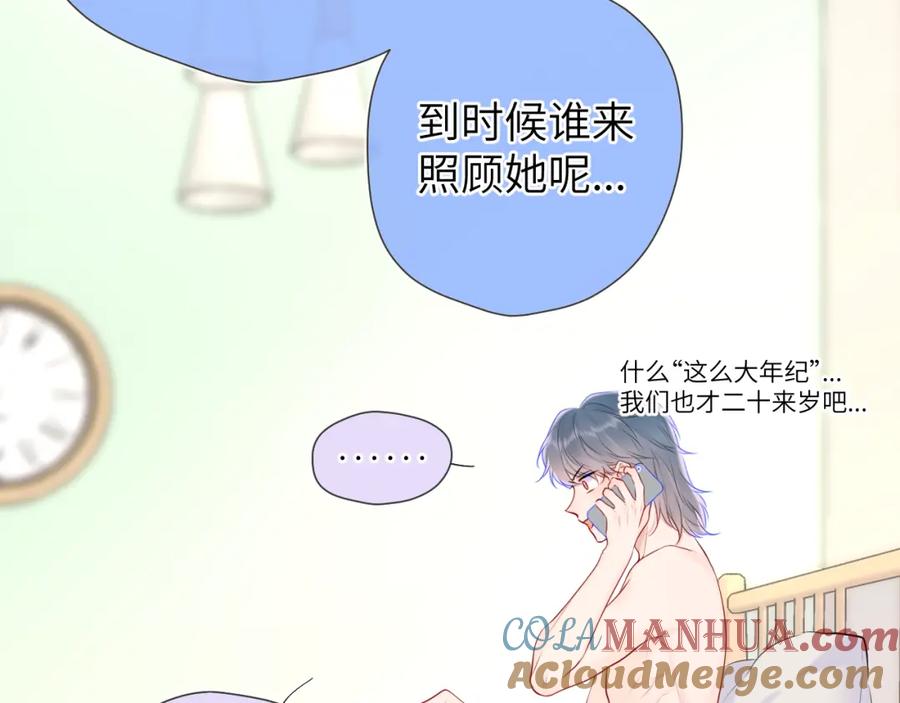 星辰于我 第129话 我是故意的 第25页