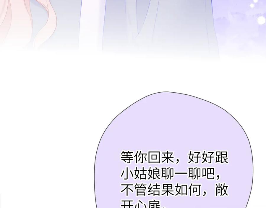 星辰于我 第129话 我是故意的 第56页