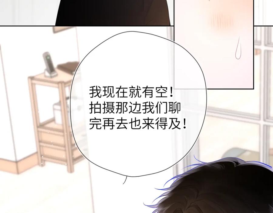 星辰于我 第129话 我是故意的 第78页