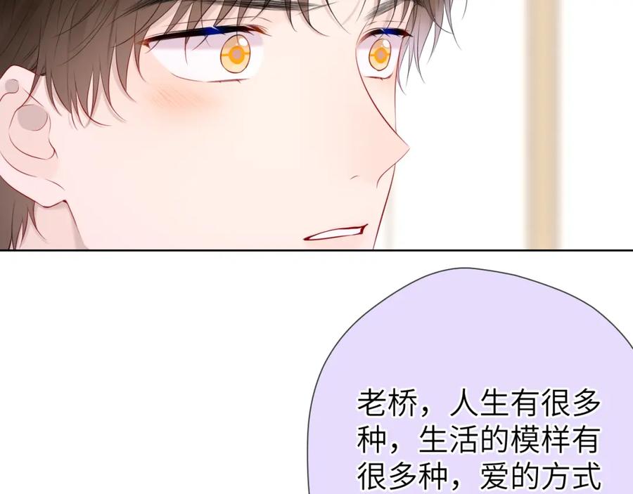 星辰于我 第129话 我是故意的 第30页