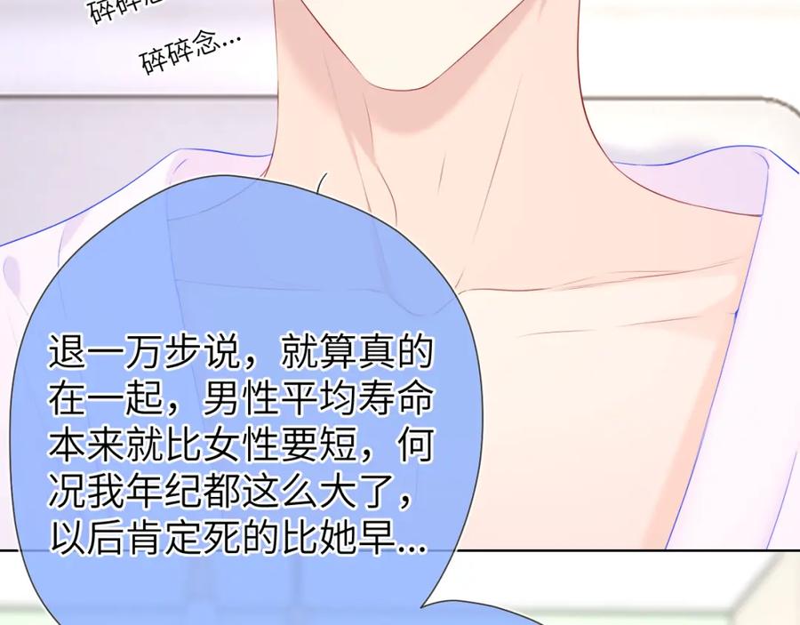 星辰于我 第129话 我是故意的 第24页